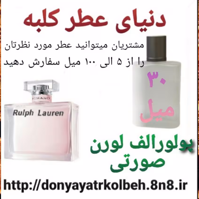 عطر پولو رالف لورن صورتی 30 میل