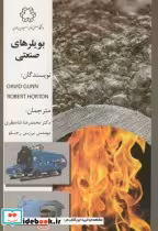 قیمت و خرید کتاب بویلرهای صنعتی اثر دیوید گون | ایده بوک