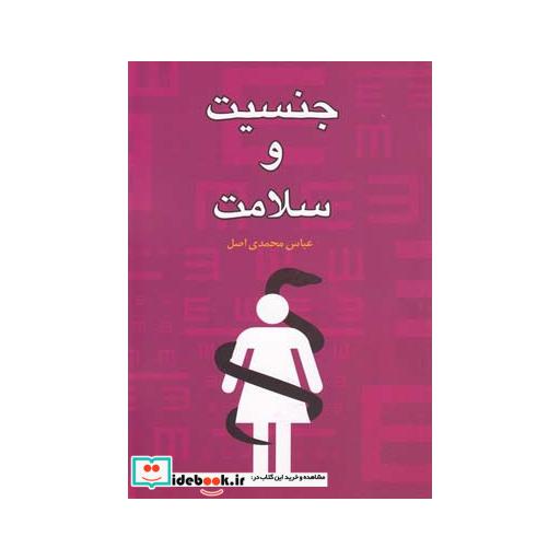 کتاب جنسیت و سلامت