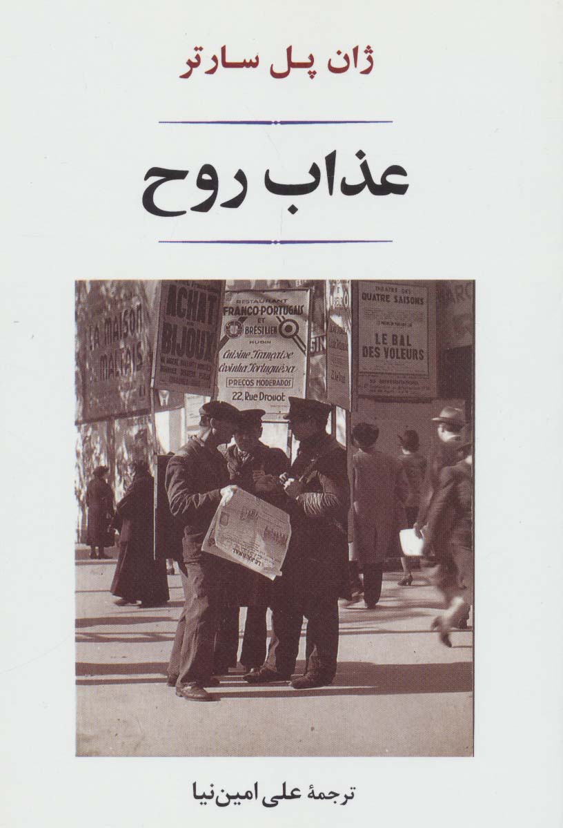 عذاب روح (ادبیات جهان140) - ناشربوک | خرید آنلاین کتاب
