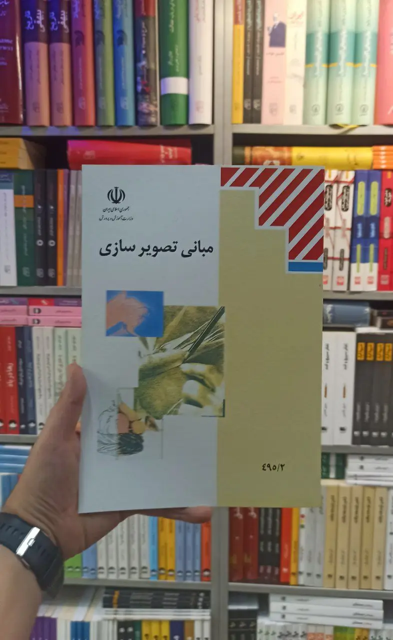 کتاب درسی مبانی تصویر سازی رشته هنر - بانک کتاب ماندگار-قیمت-خرید-کتاب-کمک-درسی-کنکور-دانشگاهی