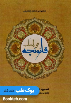 قانونچه فی الطب