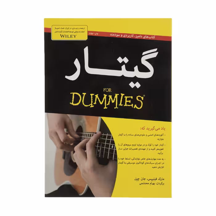کتاب گیتار اثر مارک فیلیپس انتشارات آوند دانش
