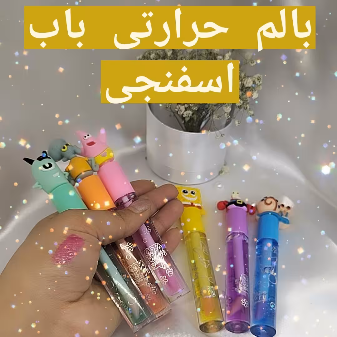 بالم لب حرارتی باب اسفنجی 