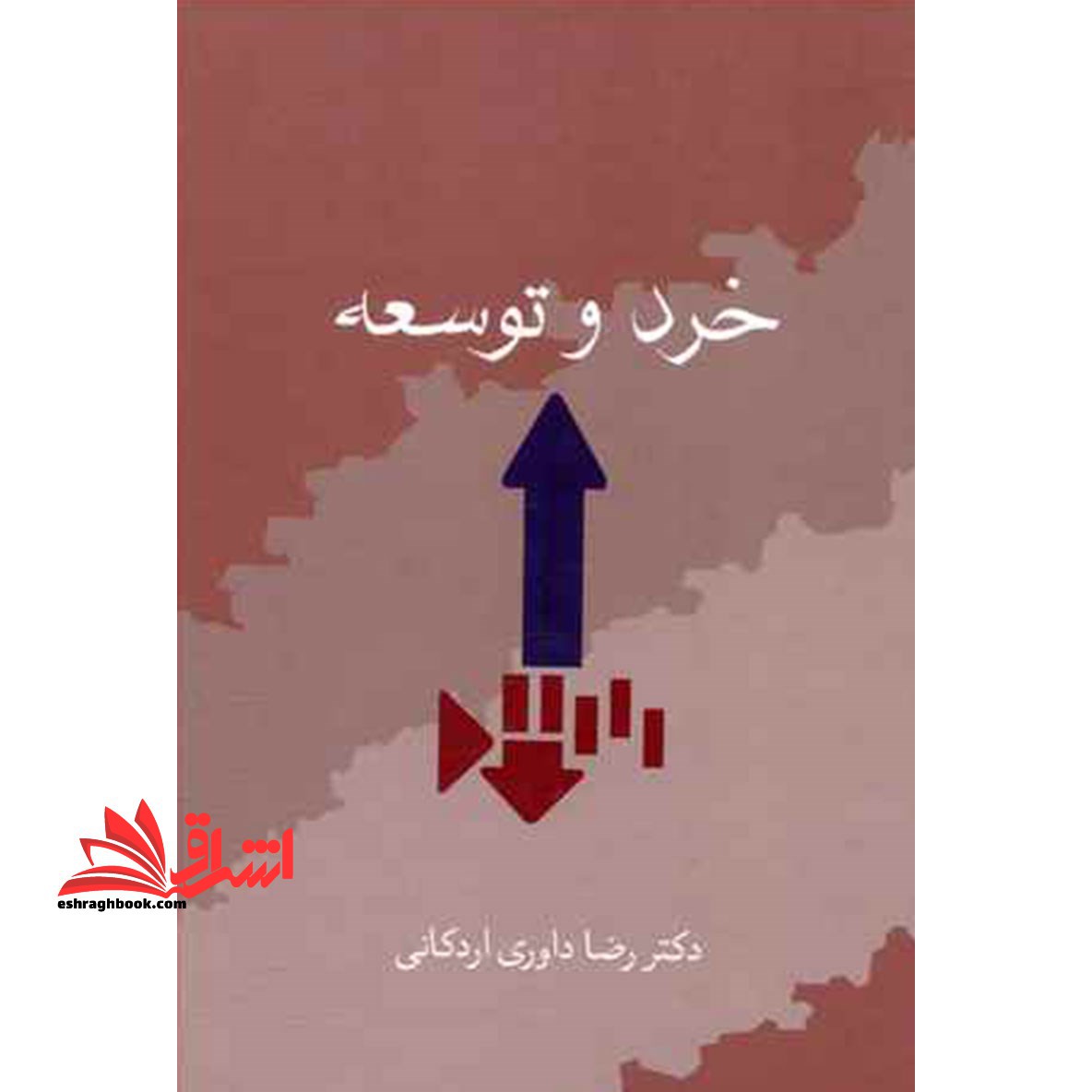 کتاب خرد و توسعه - فروشگاه کتاب اشراق