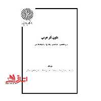 جزوه متون نثر عربی - نثر عربی 2 - فروشگاه کتاب اشراق