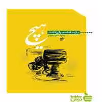 هیچ پدرام خاورزمینی نای و نی - سیب ترش - SibTorsh | خرید با تخفیف