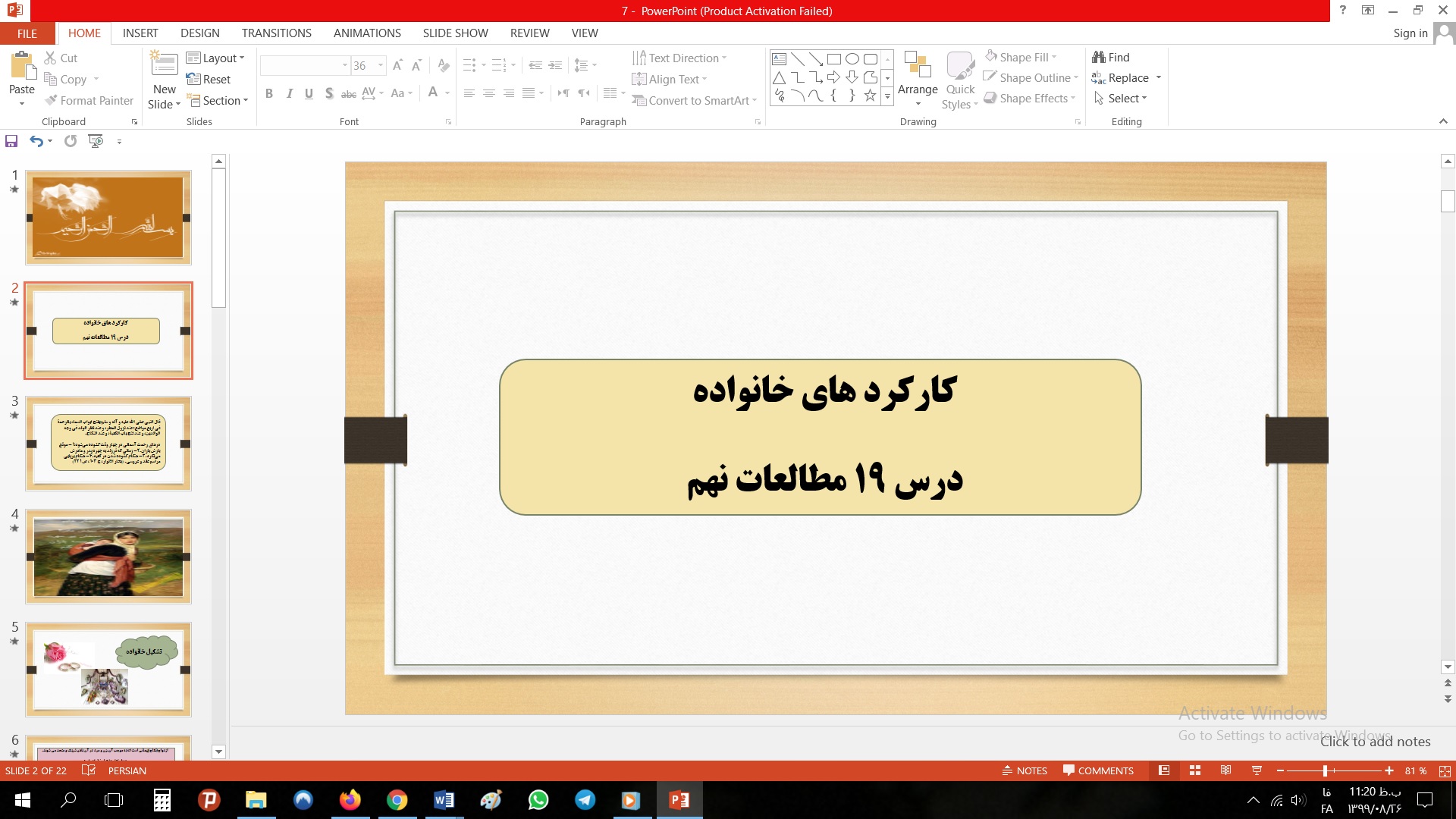 پاورپوینت درس نوزدهم مطالعات مقطع نهم کارکردهای خانواده