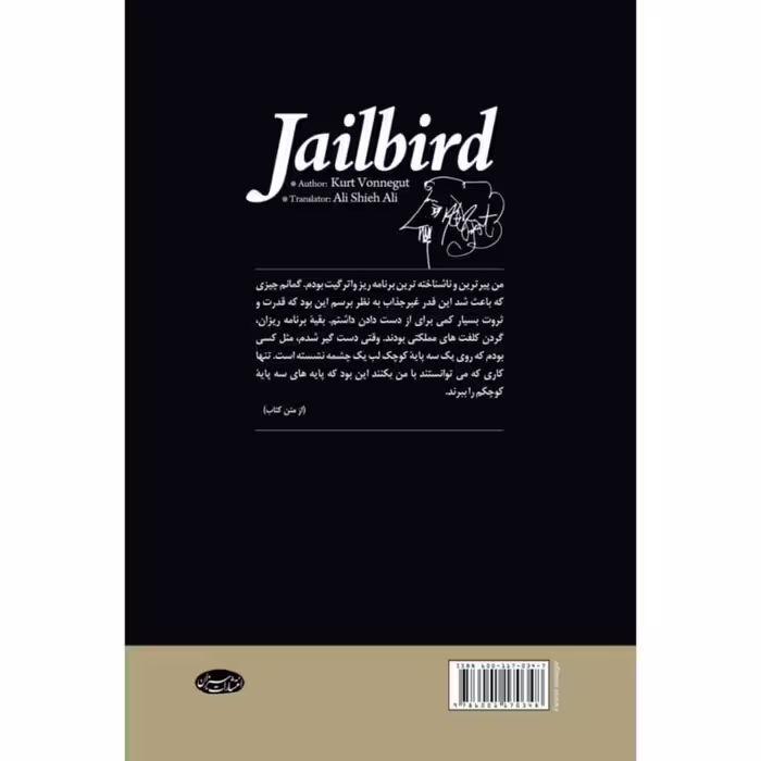کتاب محبوس اثر کورت ونه گات انتشارات سبزان