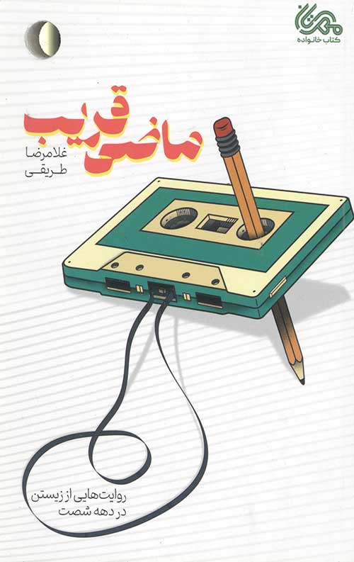 ماضی قریب
