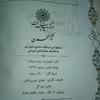 کتاب کلیات سعدی انتشارات پیام عدالت