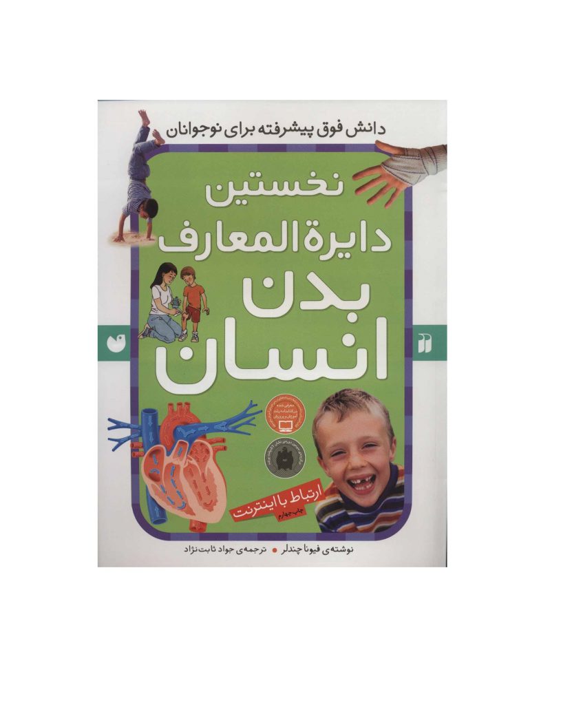 کتاب نخستین دایره المعارف بدن انسان