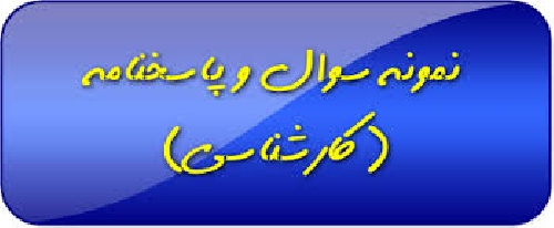 نمونه سولات پیام نور آیین دادرسی مدنی 1