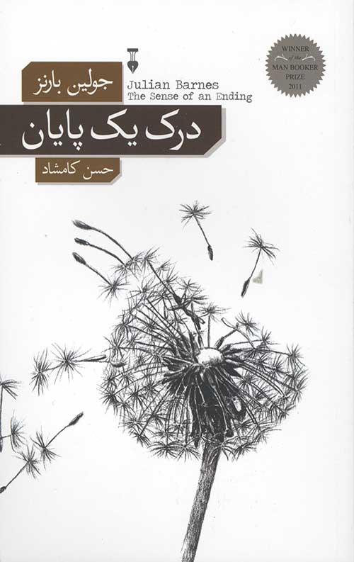 درک یک پایان