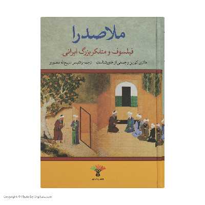 کتاب ملاصدرا فیلسوف و متفکر بزرگ ایرانی اثر جمعی از نویسندگان نشر تاو