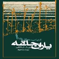 ارباب حلقه ها (یاران حلقه 1) - کتاب‌فروشی کوچه کتاب