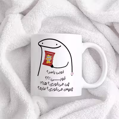 ماگ حس آمیزی طرح چیپس میخوری مدل یاسر