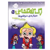 کتاب زک کهکشانی 10 اثر ری اورایان انتشارات پرتقال