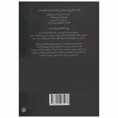 کتاب مخترعان و ایده های داغ داغ اثر مایک گلداسمیت انتشارات پیدایش