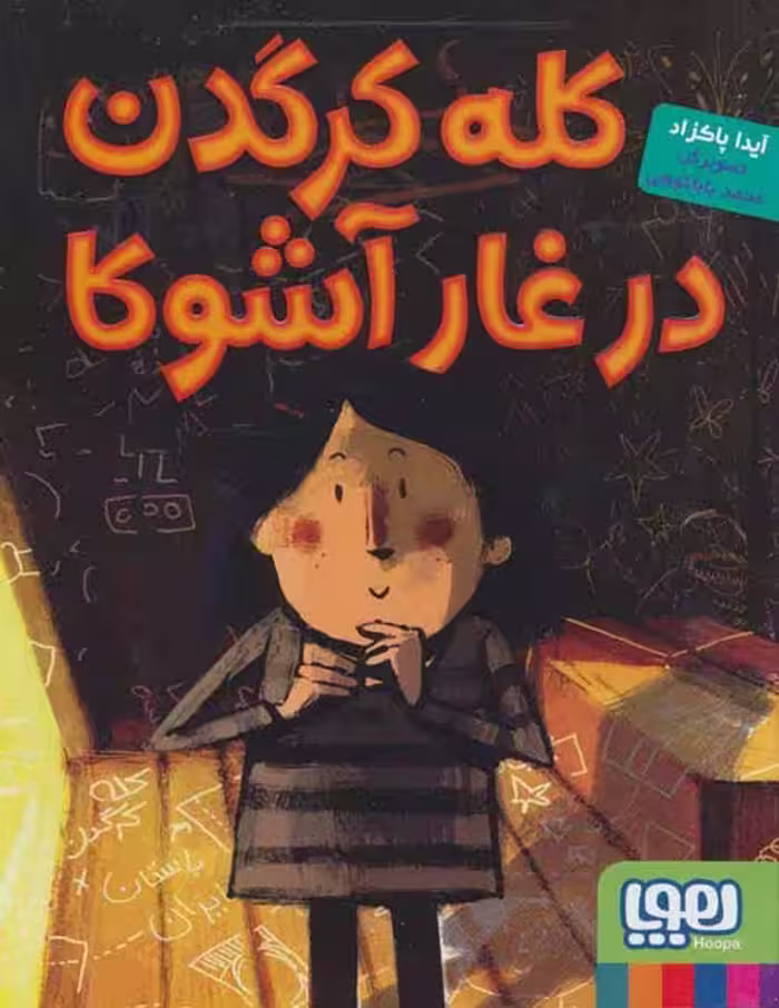 کله کرگدن در غار آشوکا نشر هوپا