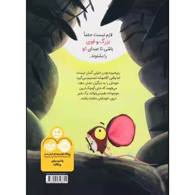 کتاب سلطان جنگل: موش! اثر ریچل برایت انتشارات پرتقال