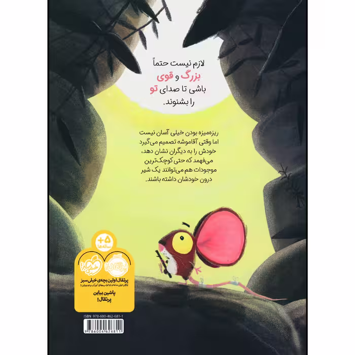 کتاب سلطان جنگل: موش! اثر ریچل برایت انتشارات پرتقال