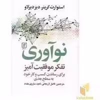نوآوری تفکر موفقیت آمیز | مرکز فرهنگی آبی