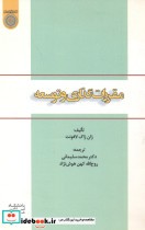 قیمت و خرید کتاب مقررات گذاری و توسعه اثر محمد سلیمانی | ایده بوک