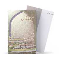 کتاب علی علیه السلام معیار  کمال  اثر دکتر  رجبعلی  مظلومی نشر آفاق