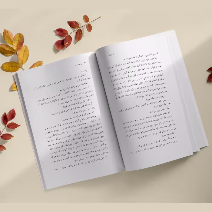 کتاب این بود فردا اثر کارولین لویت انتشارات اداش 