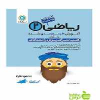 آموزش طبقه بندی شده ریاضی یازدهم علوم تجربی گل واژه - | خرید با تخفیف ویژه