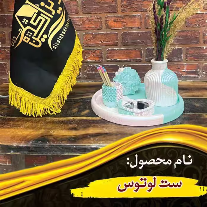 ست لوتوس