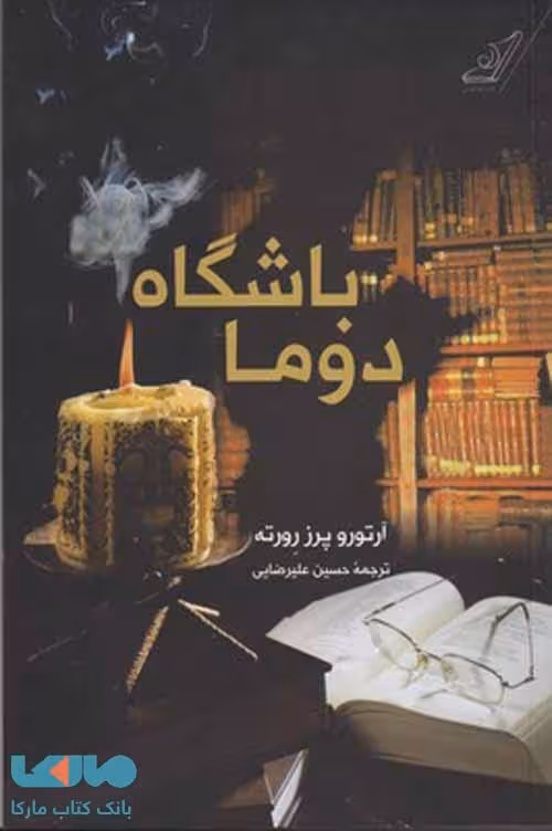 باشگاه دوما نشر کوله پشتی