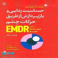 حساسیت زدایی و بازپردازش از طریق حرکات چشم رشد