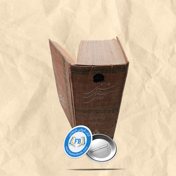 کلیات مثنوی معنوی