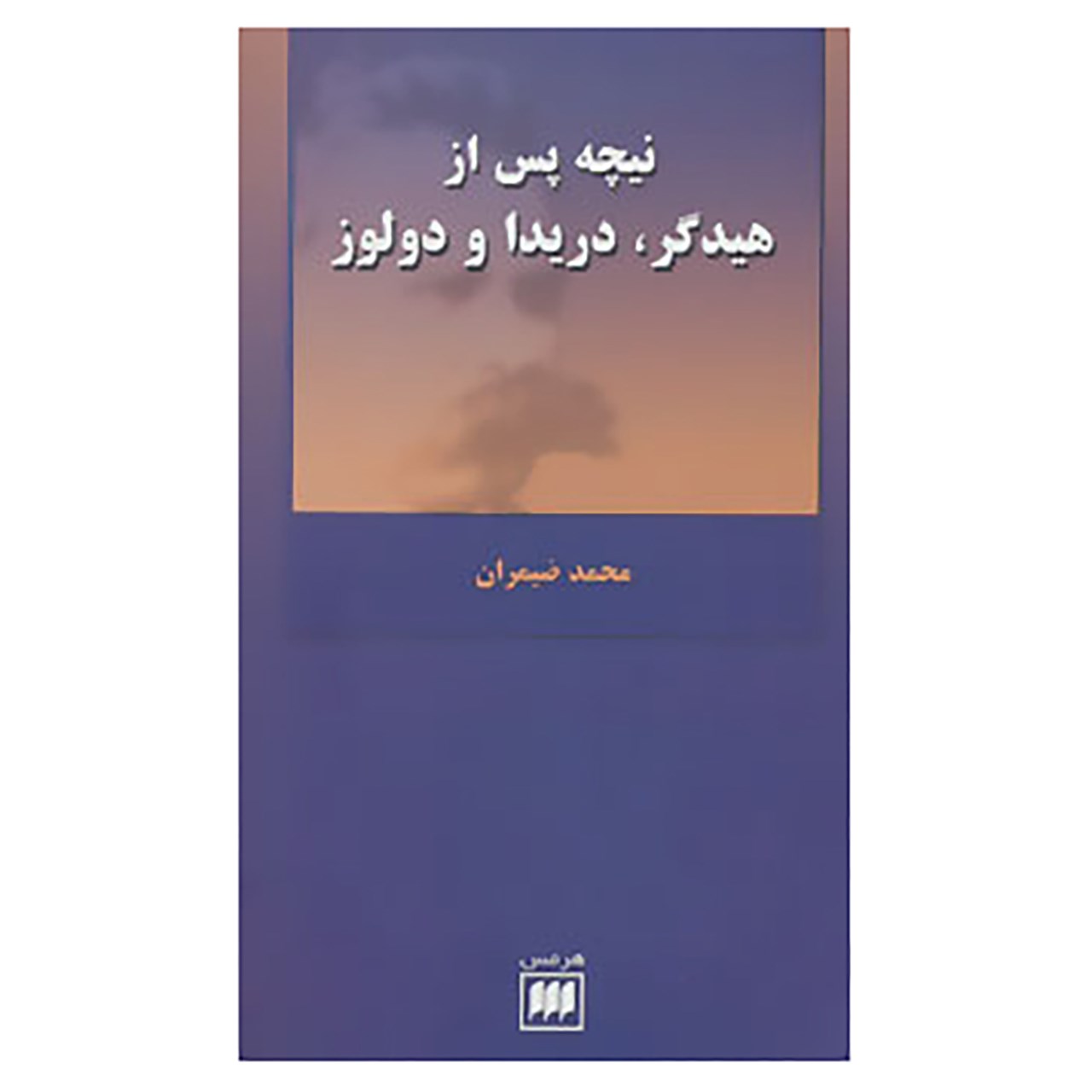 کتاب فلسفه و کلام18 اثر محمد ضیمران