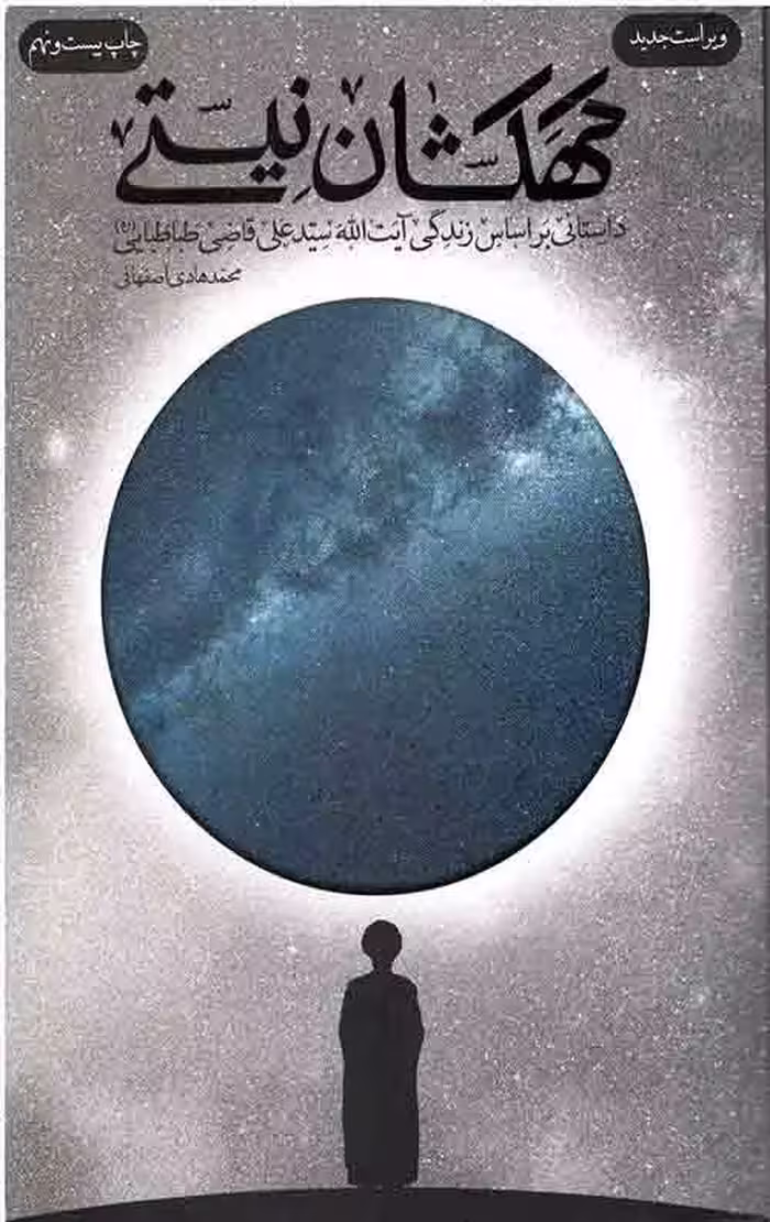 کهکشان نیستی