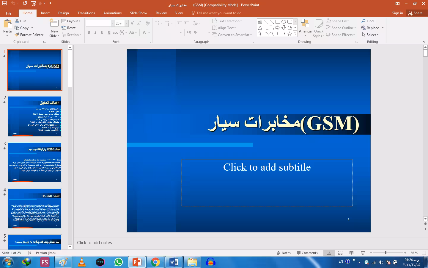 دانلود فایل پاورپوینت مخابرات سیار (GSM)