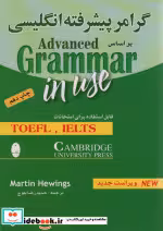 کتاب گرامر پیشرفته انگلیسی براساس Advanced Grammar in use | ایده بوک