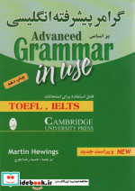 کتاب گرامر پیشرفته انگلیسی براساس Advanced Grammar in use | ایده بوک