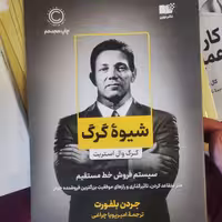 شیوه گرگ نشر نوین توسعه