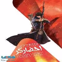 احضارگر 3 (ساحر مبارز) نشر باژ