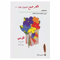 کتاب انگار همین دیروز بود... اثر حسین ستوده