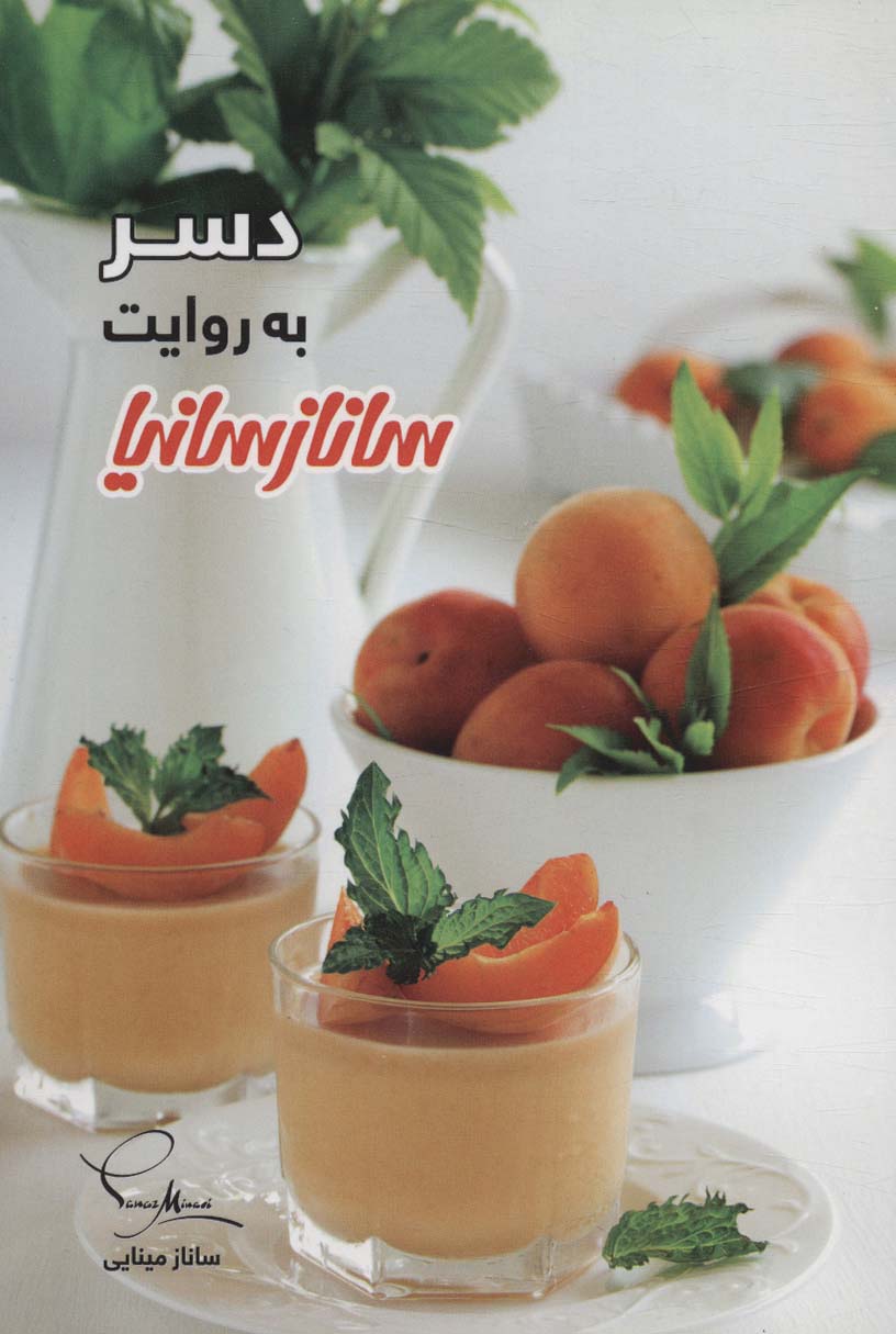 دسر (گلاسه) - ناشربوک | خرید آنلاین کتاب