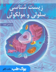 زیست شناسی سلولی و مولکولی مجد