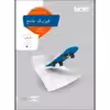 کتاب تست فیزیک جامع تجربی جلد پاسخ اثر جمعی از نویسندگان انتشارات منتشران