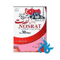 آموزش زبان ترکی استانبولی نصرت در 30 روز | 50% تخفیف | فروشگاه اینترنتی کادن