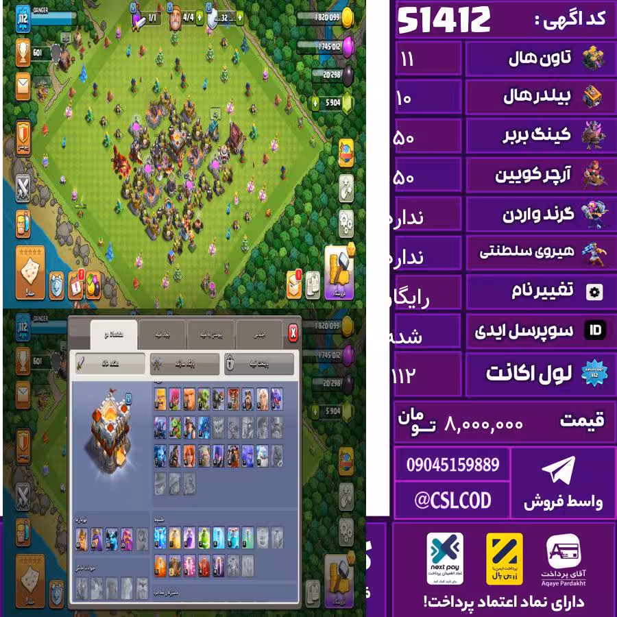 اکانت کلش لول 112 تاون 11 لول 50 کویین 50 واردن  رویال چمپیون  شاهزاده مینیون 29 تغییرنام رایگان کد 51412