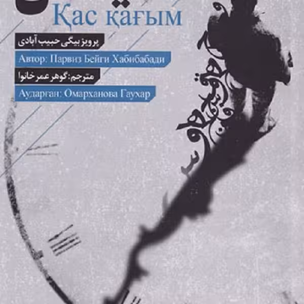 یک آن (دو زبانه)