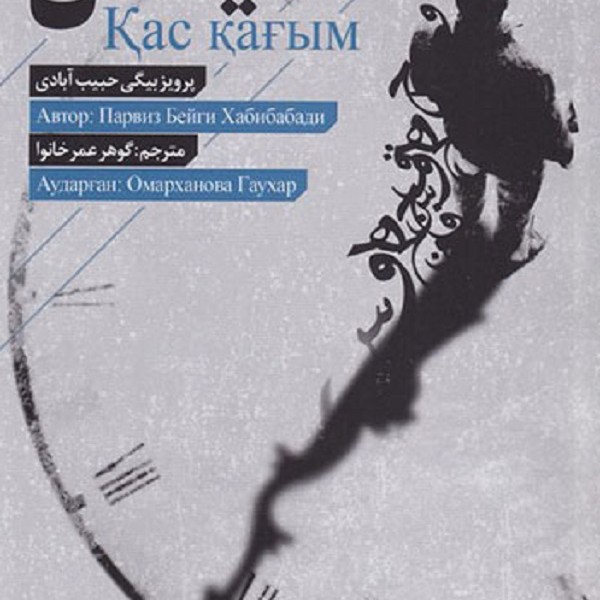 یک آن (دو زبانه)